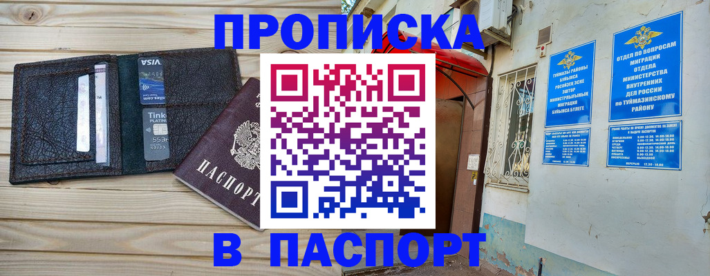 прописка для военкомата в Щучье