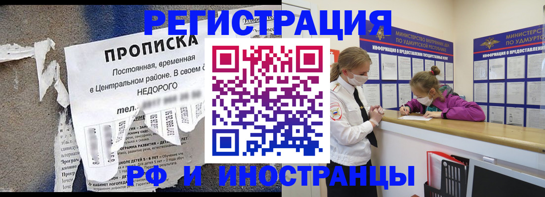 прописка 2025 в Щучье