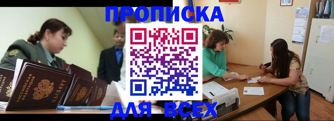 прописка законно в Щучье