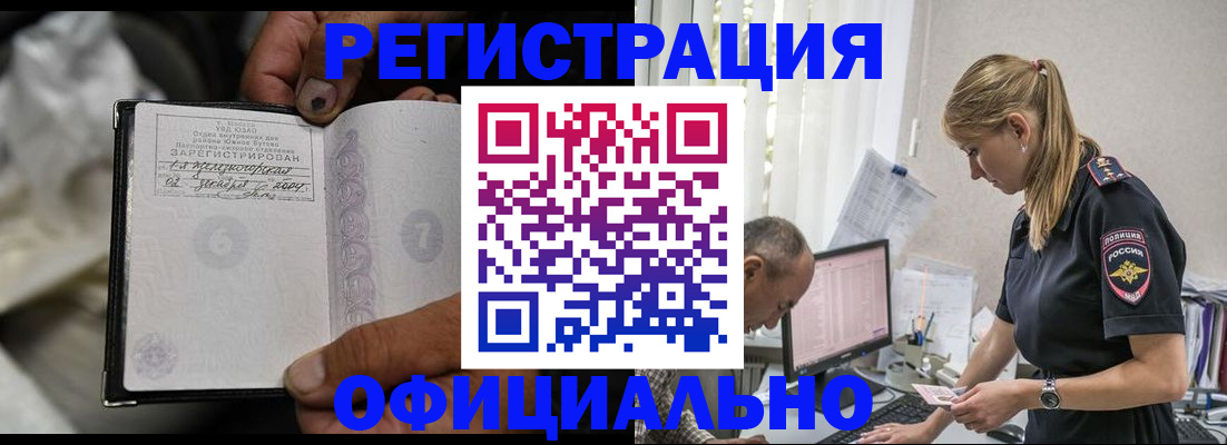 прописка в Щучье