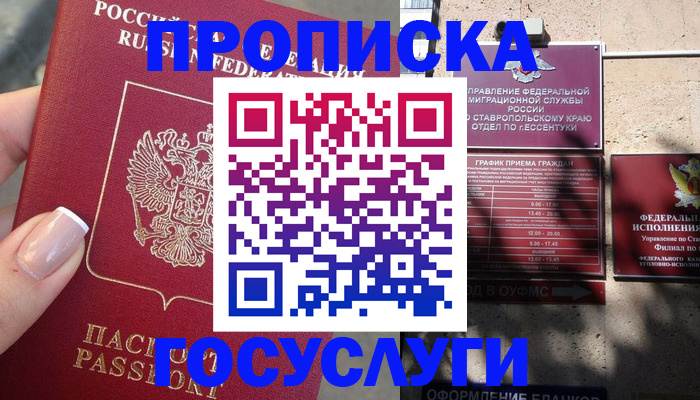 прописка гарантия в Щучье
