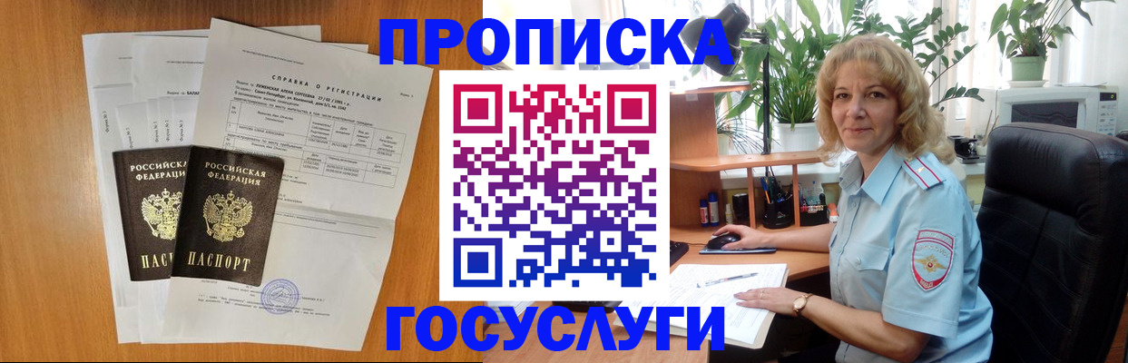 временная регистрация 2025 в Щучье